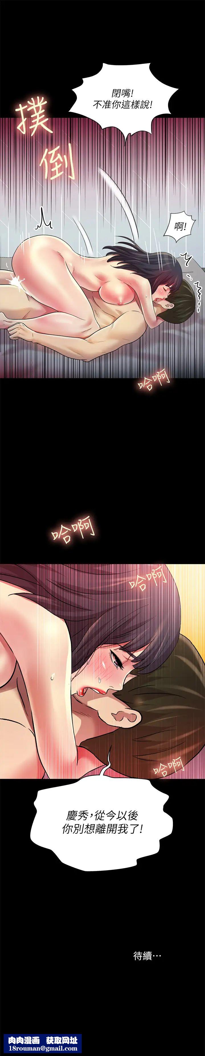 朋友,女朋友第79话-深深迷上庆秀的美娜