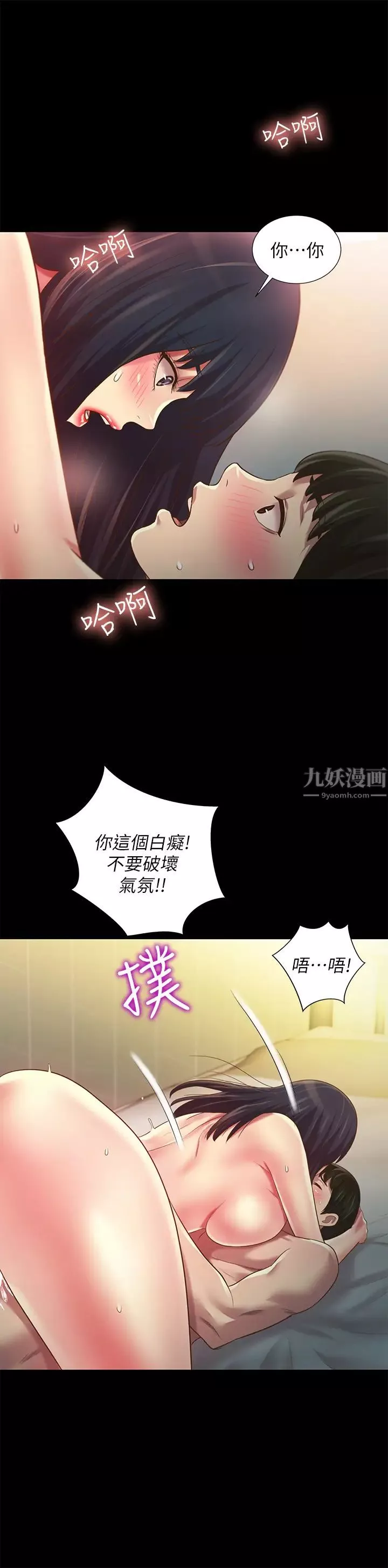 朋友,女朋友第80話-美娜提議的新玩法