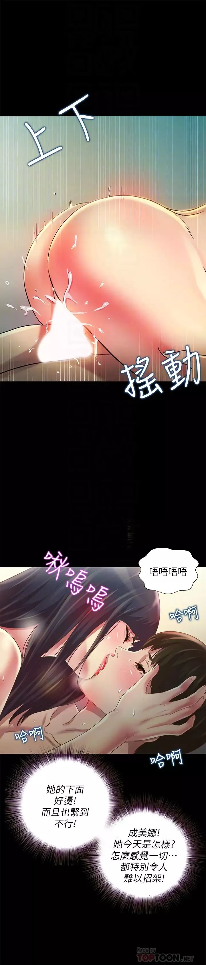 朋友,女朋友第80話-美娜提議的新玩法