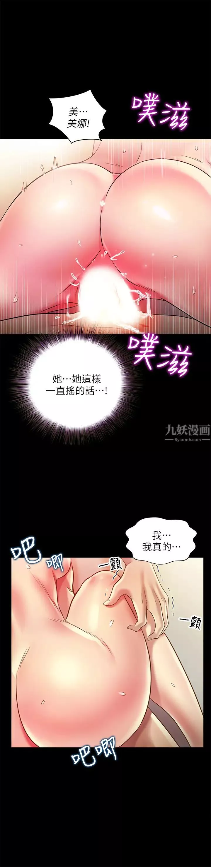 朋友,女朋友第80話-美娜提議的新玩法