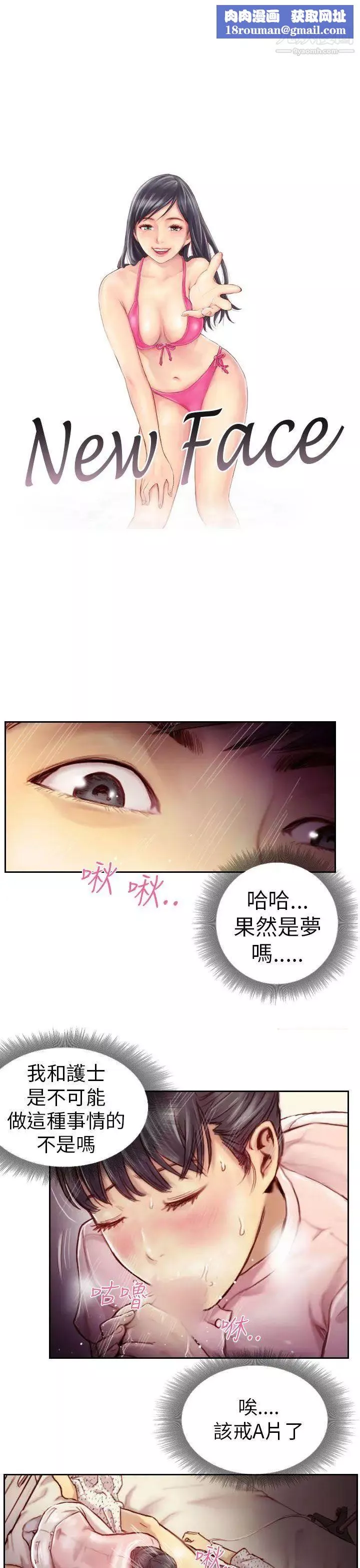 NEWFACE-第3话 - 图片 1