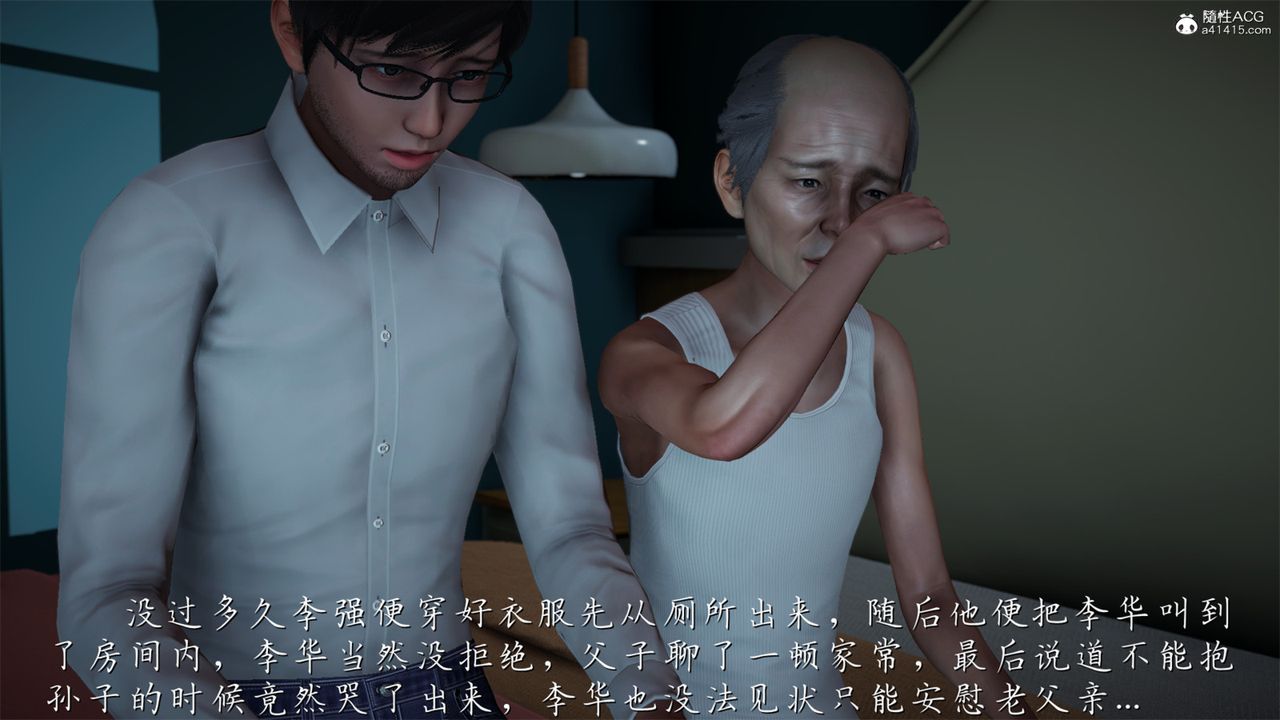 [3D]艷妻沈沦第19话