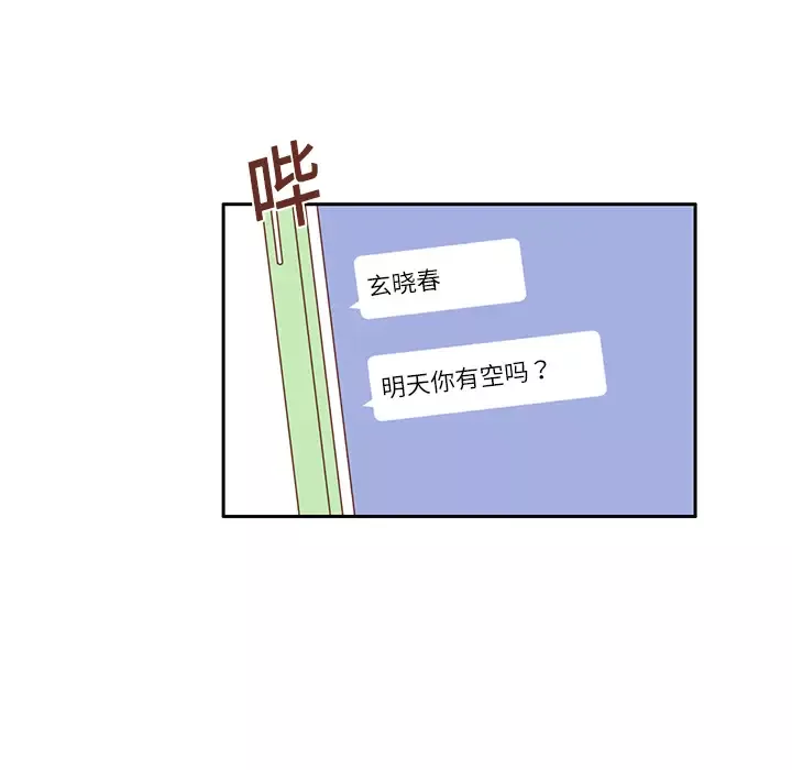 各自的春天-第20话 - 图片 20
