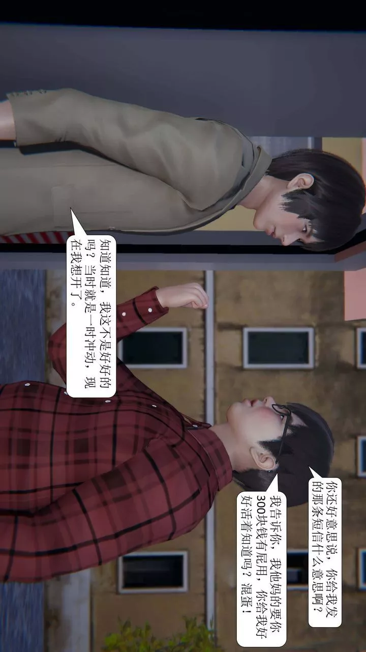 [3D]一夜暴富-第02章-01话 - 图片 7