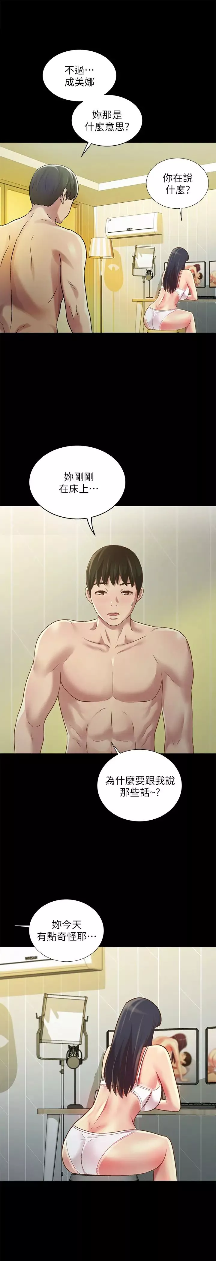 朋友,女朋友第80話-美娜提議的新玩法