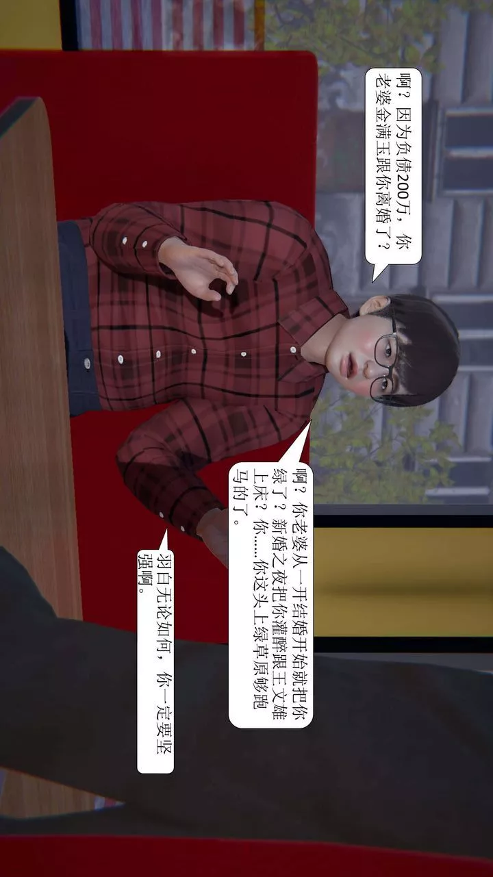 [3D]一夜暴富-第02章-01话 - 图片 9