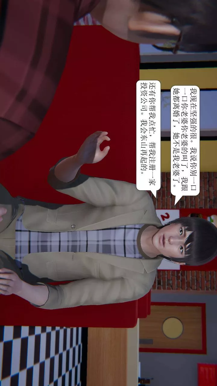 [3D]一夜暴富-第02章-01话 - 图片 10