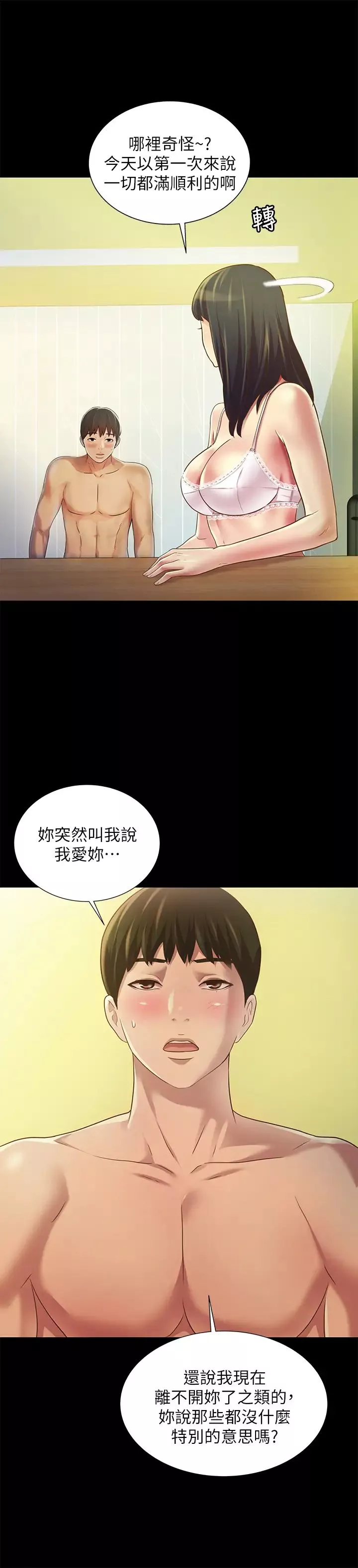 朋友,女朋友-第80话-美娜提议的新玩法 - 图片 25