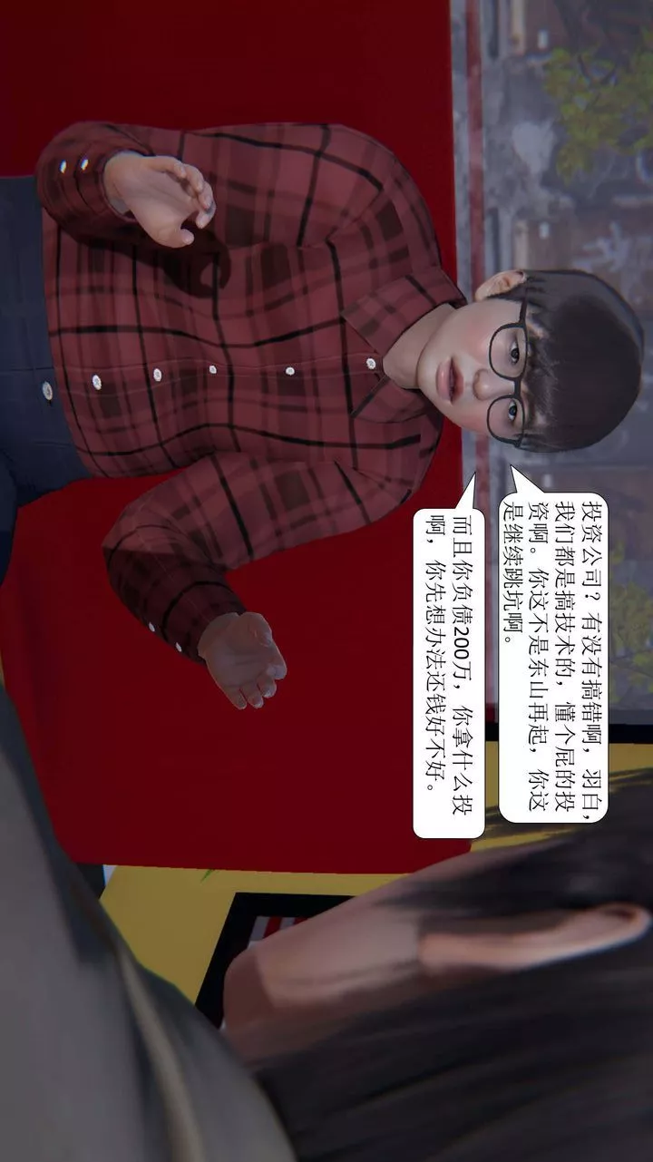 [3D]一夜暴富-第02章-01话 - 图片 11