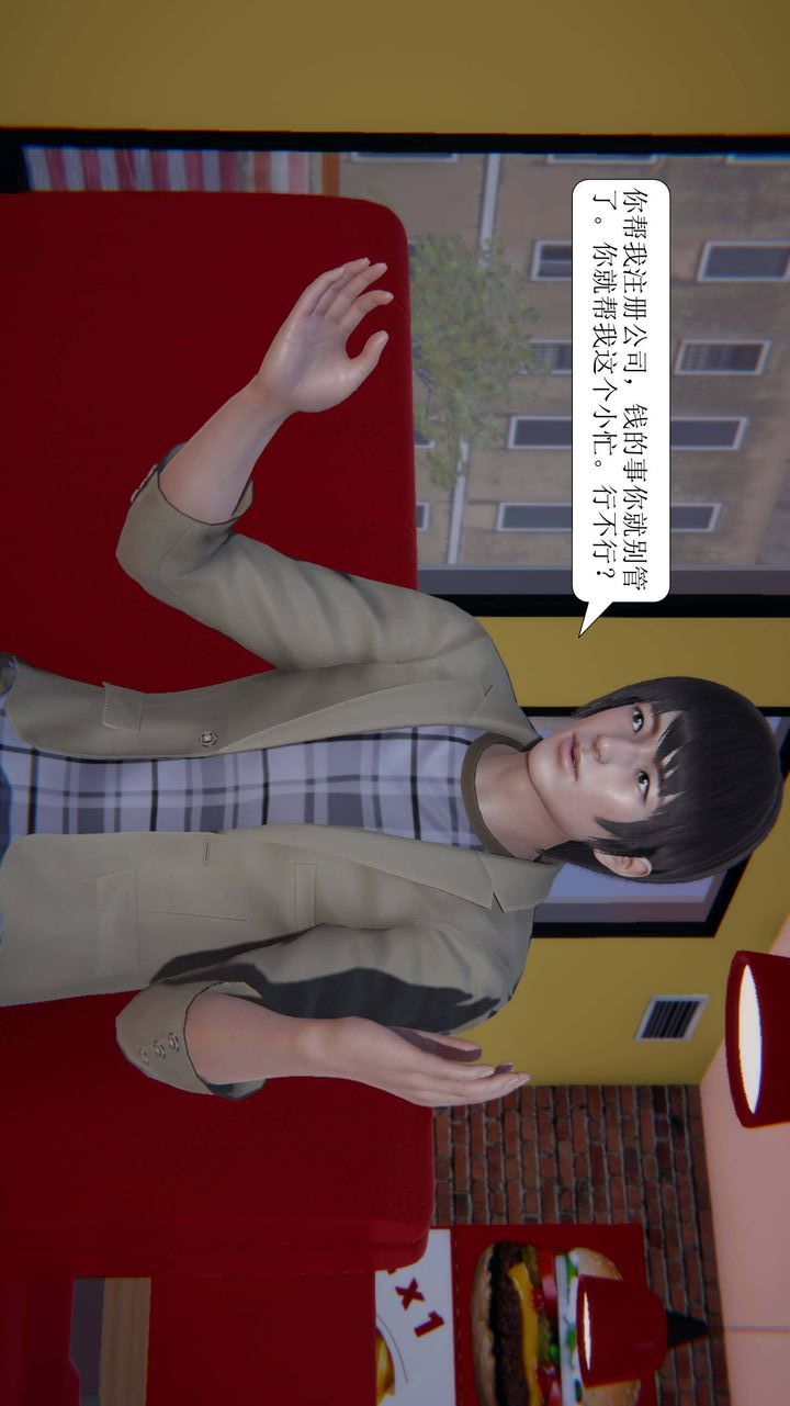 [3D]一夜暴富第02章-01話