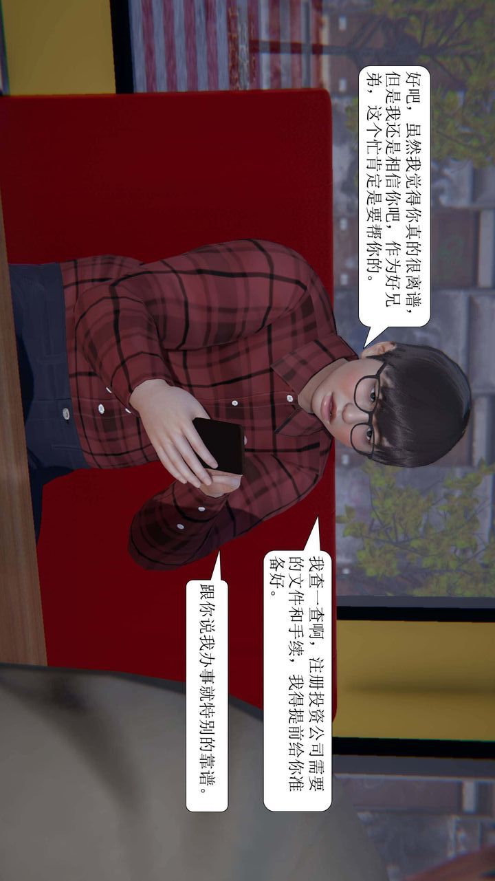 [3D]一夜暴富第02章-01话