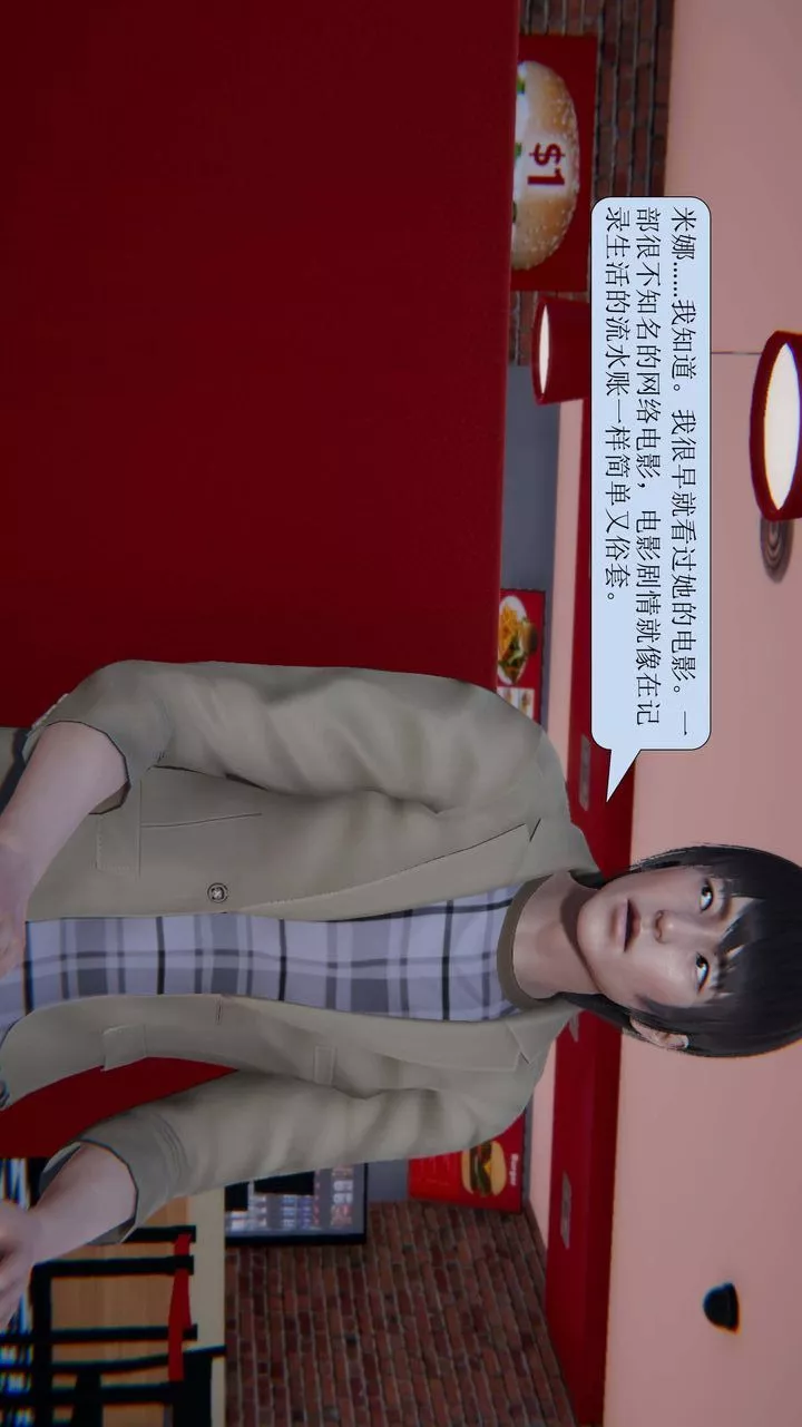[3D]一夜暴富-第02章-01话 - 图片 16