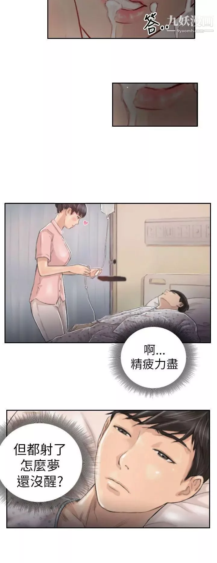 NEWFACE-第3话 - 图片 22