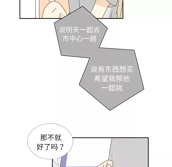 各自的春天-第20话 - 图片 42