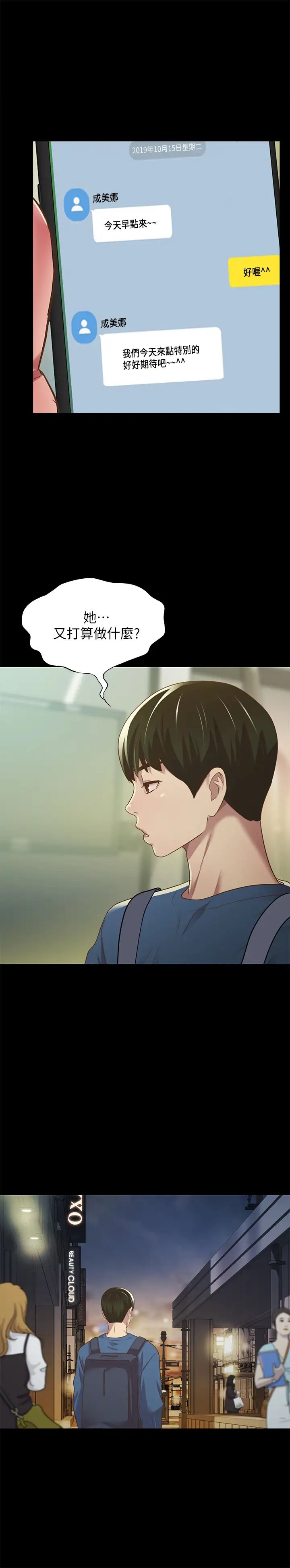 朋友,女朋友第80話-美娜提議的新玩法