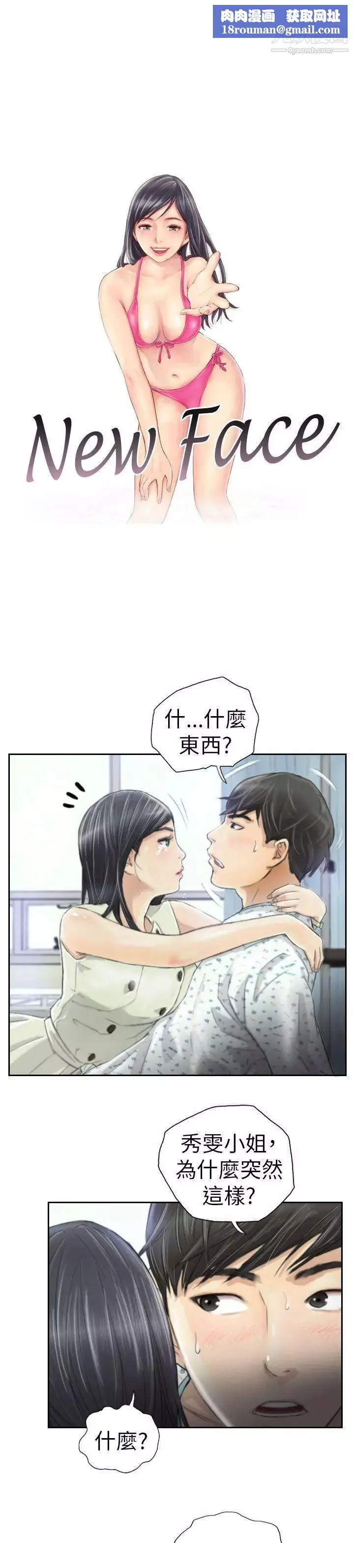 NEWFACE第4话