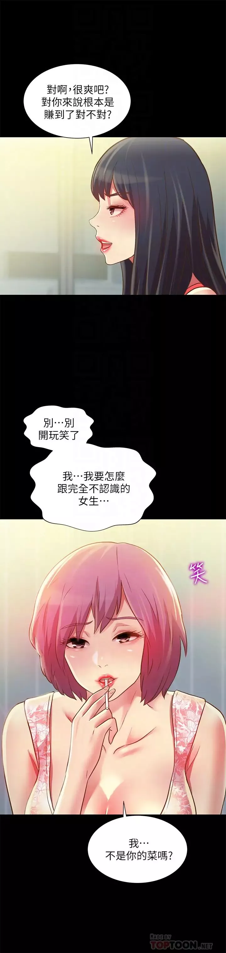 朋友,女朋友第81話-性感吊帶襪play