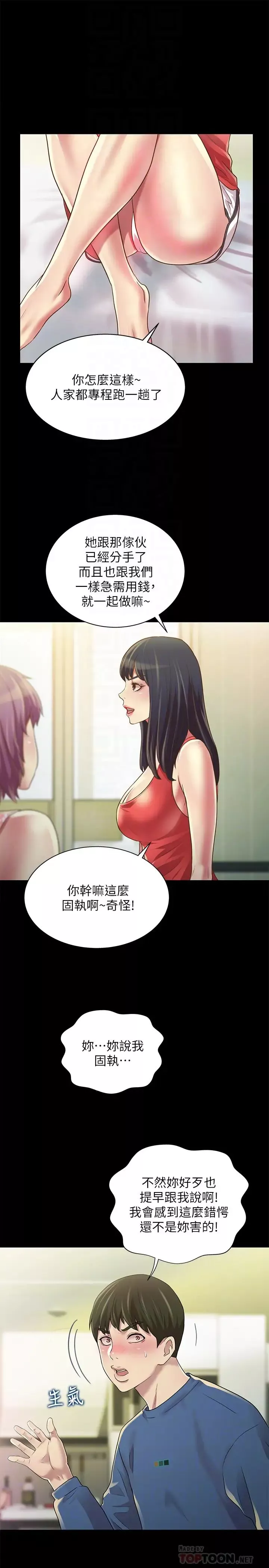 朋友,女朋友第81話-性感吊帶襪play