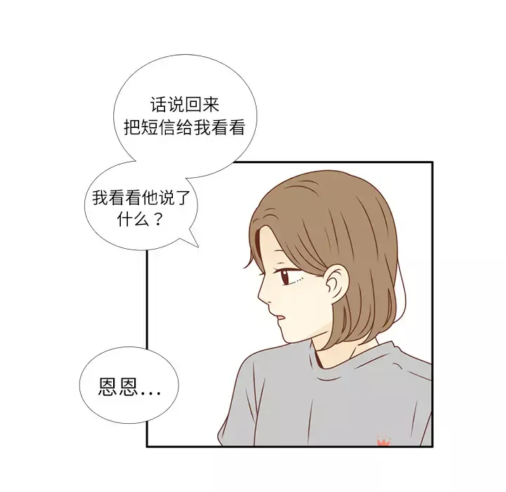 各自的春天-第20话 - 图片 70