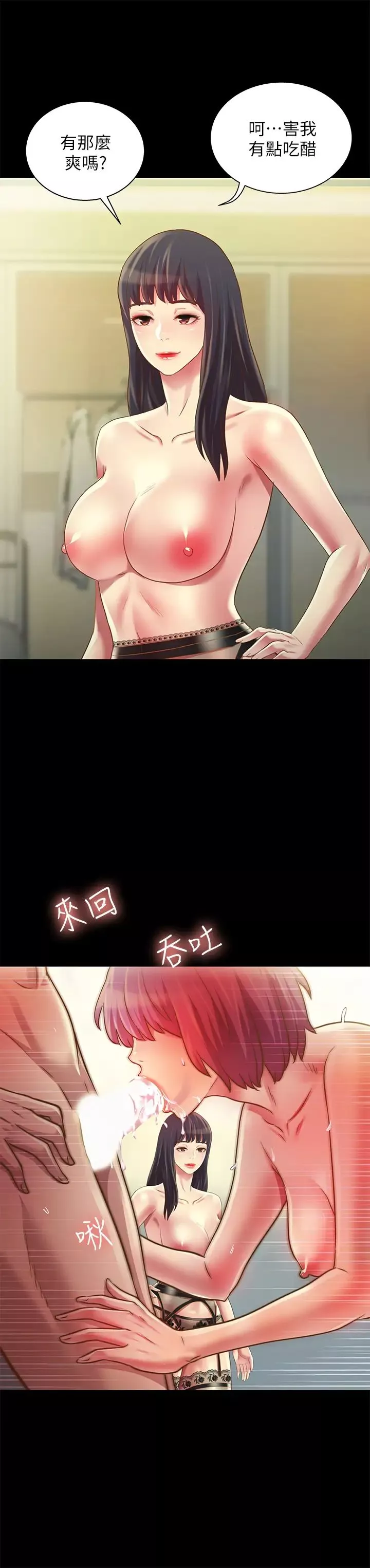 朋友,女朋友第81話-性感吊帶襪play