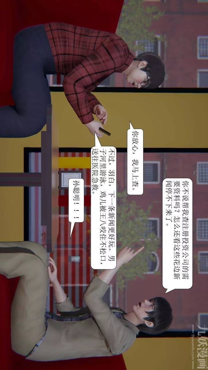[3D]一夜暴富-第02章-02话 - 图片 2