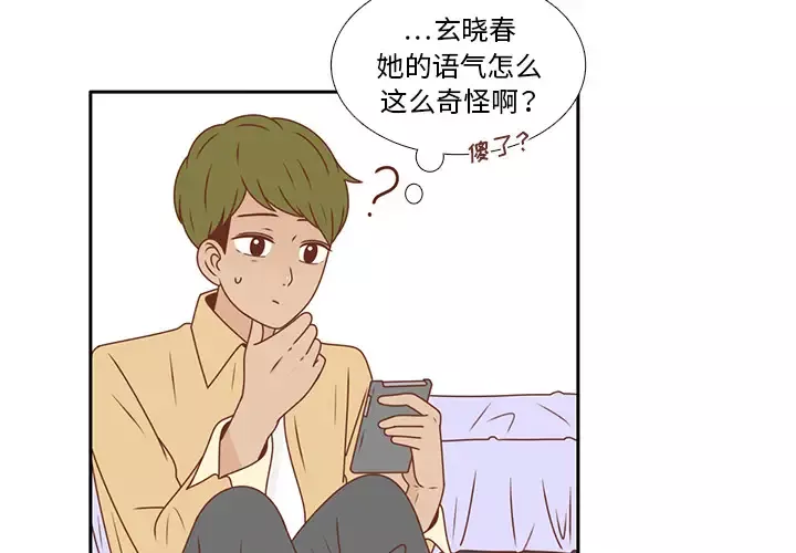 各自的春天-第21话 - 图片 4