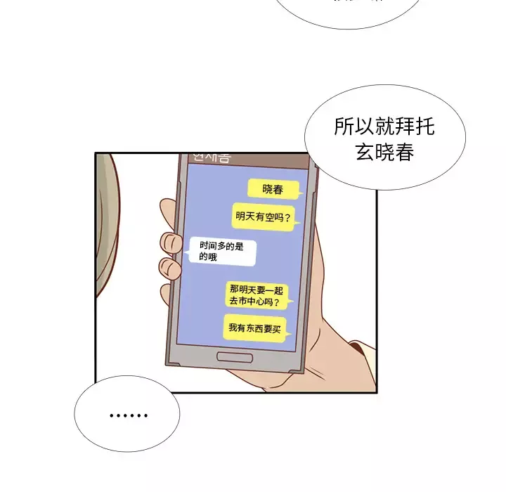 各自的春天第21话