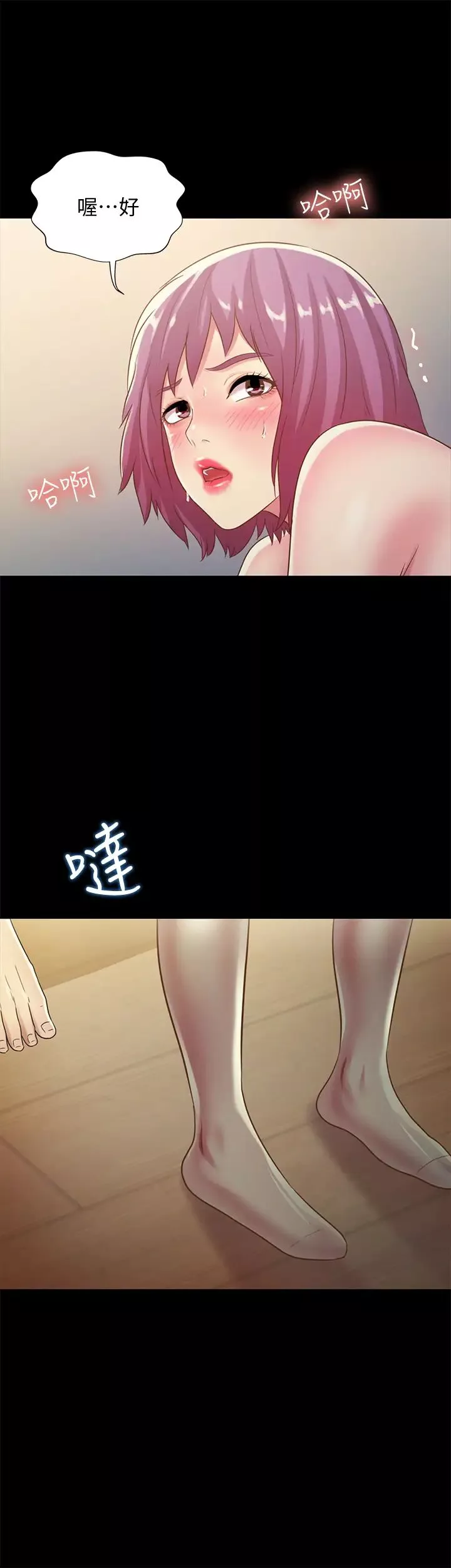 朋友,女朋友第81話-性感吊帶襪play