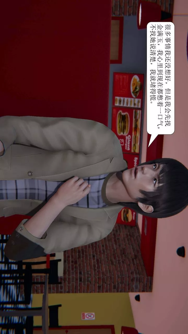 [3D]一夜暴富第02章-02話