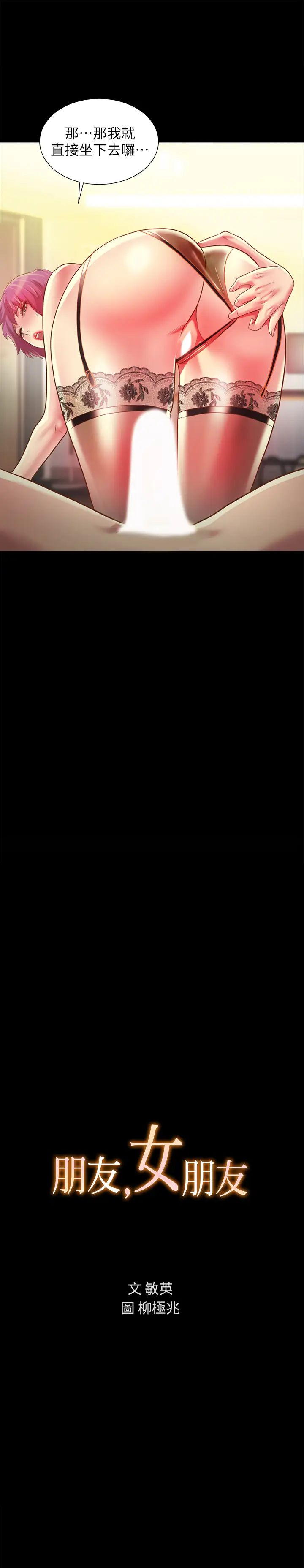 朋友,女朋友第82话-用一根肉棒满足两个女人?