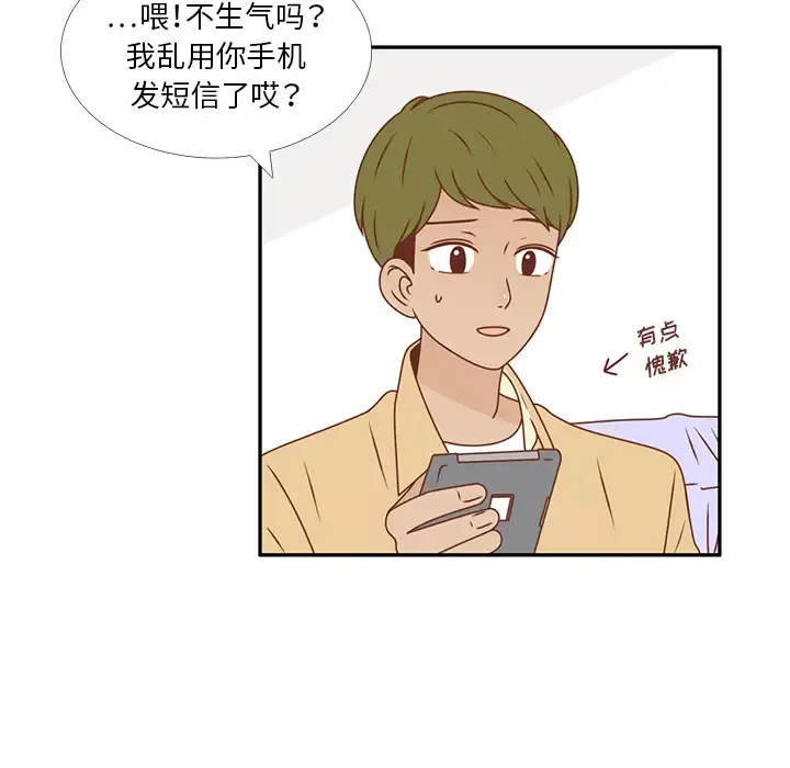 各自的春天-第21话 - 图片 18