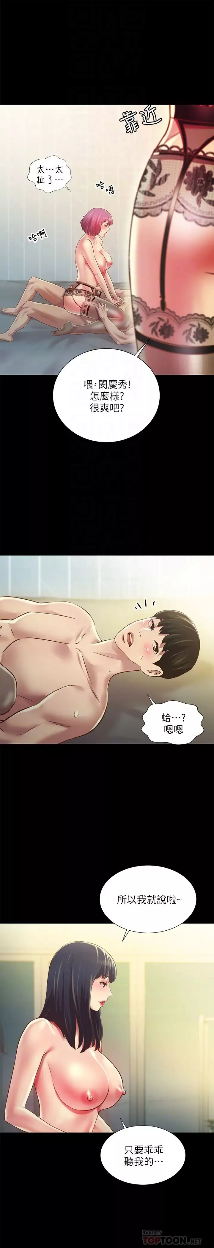 朋友,女朋友-第82话-用一根肉棒满足两个女人? - 图片 8