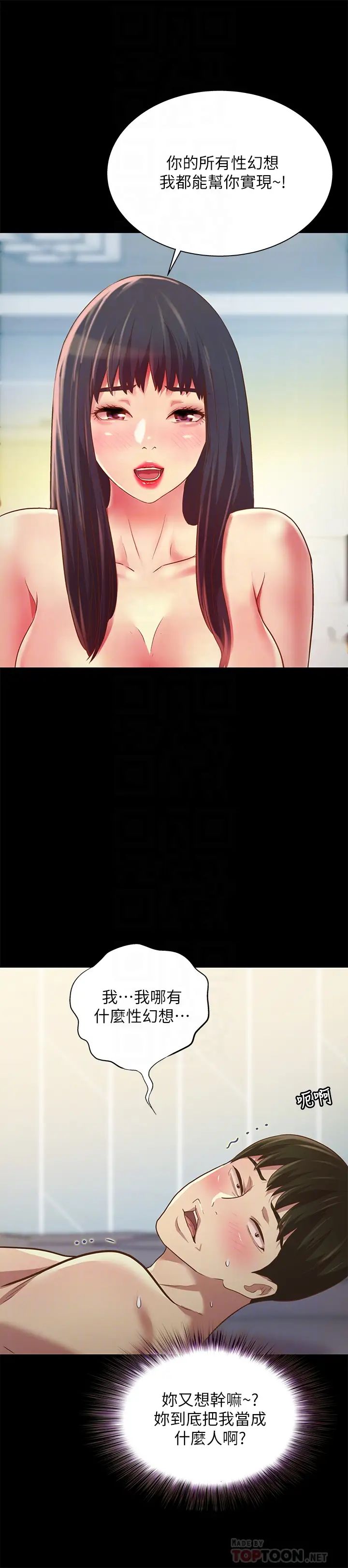 朋友,女朋友第82話-用一根肉棒滿足兩個女人?