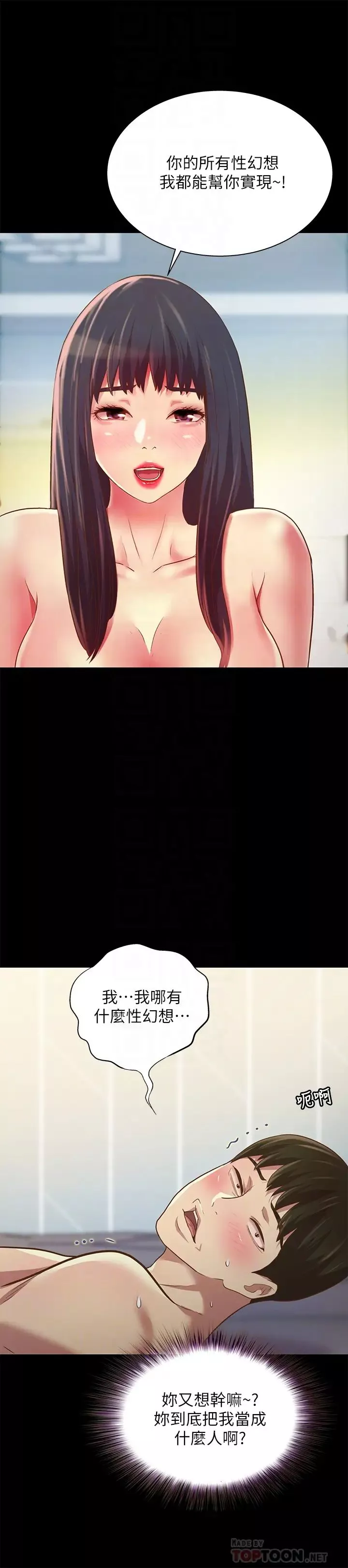 朋友,女朋友第82話-用一根肉棒滿足兩個女人?