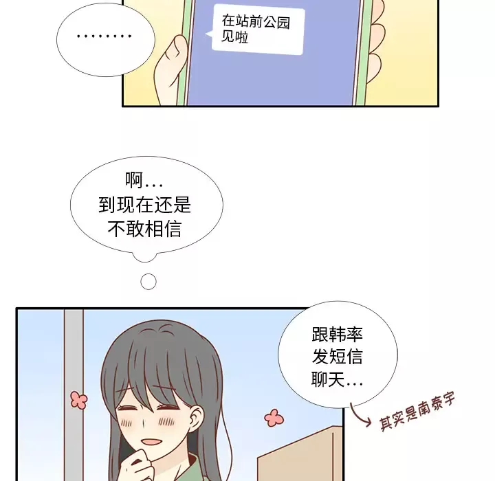 各自的春天-第21话 - 图片 42