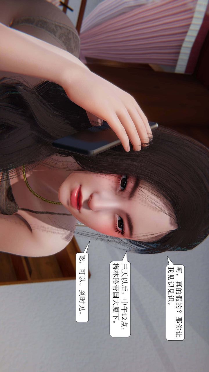 [3D]一夜暴富第02章-02话