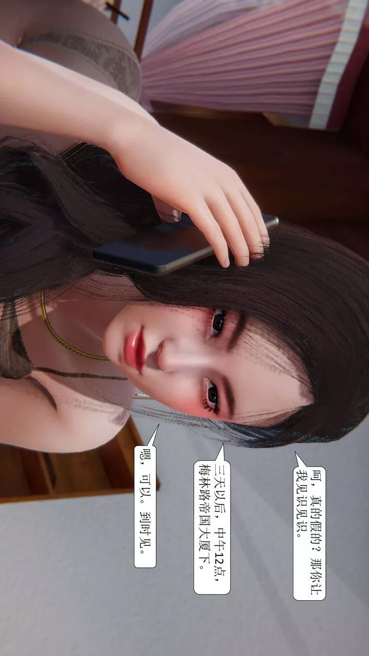 [3D]一夜暴富第02章-02話