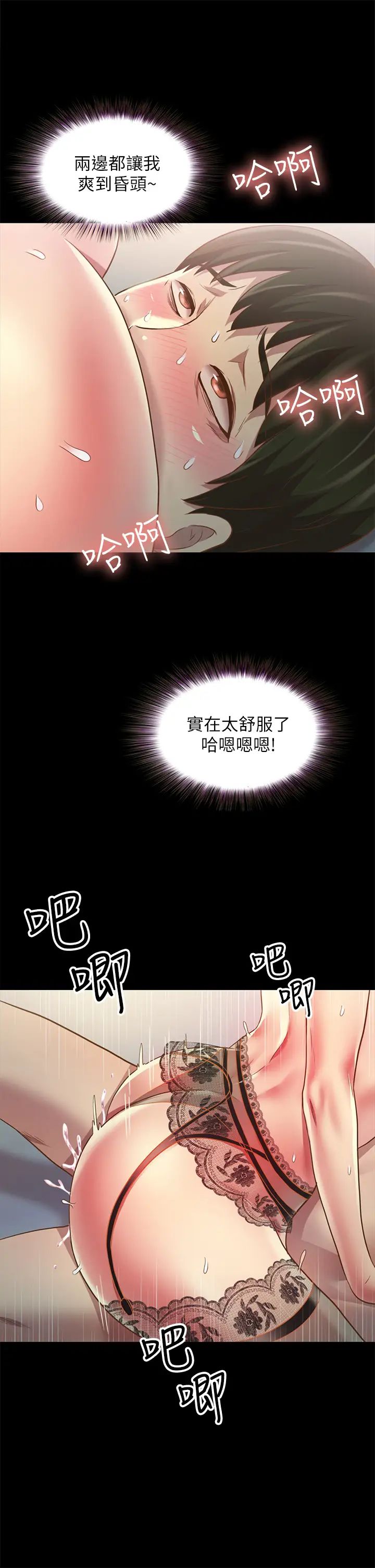 朋友,女朋友第82話-用一根肉棒滿足兩個女人?