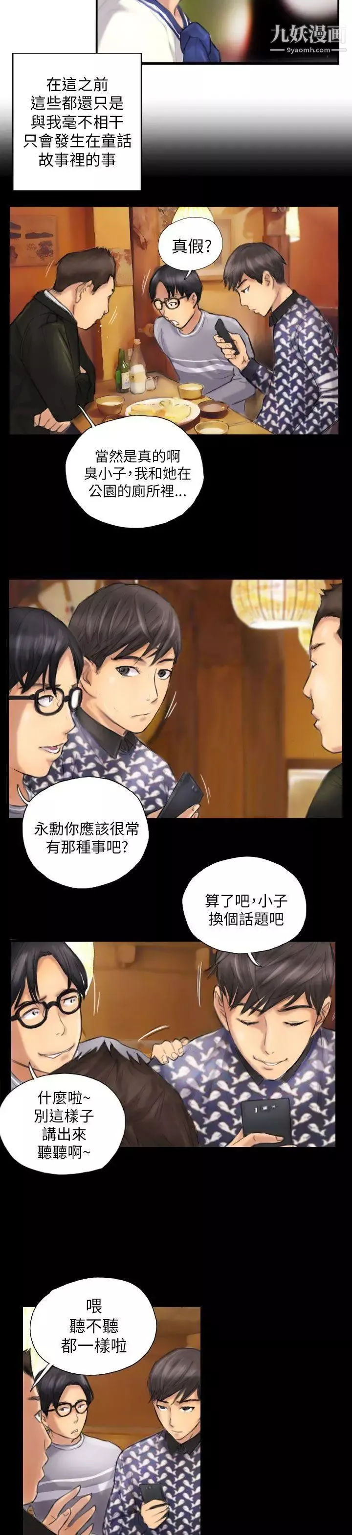 NEWFACE-第7话 - 图片 9