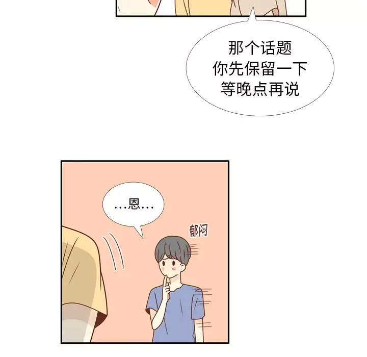 各自的春天-第21话 - 图片 55