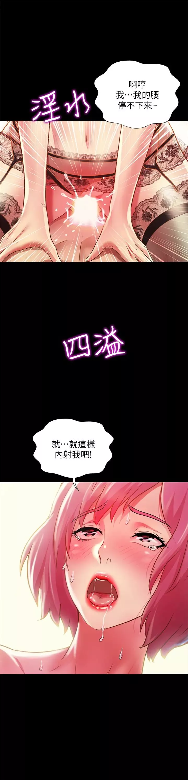 朋友,女朋友-第82话-用一根肉棒满足两个女人? - 图片 34