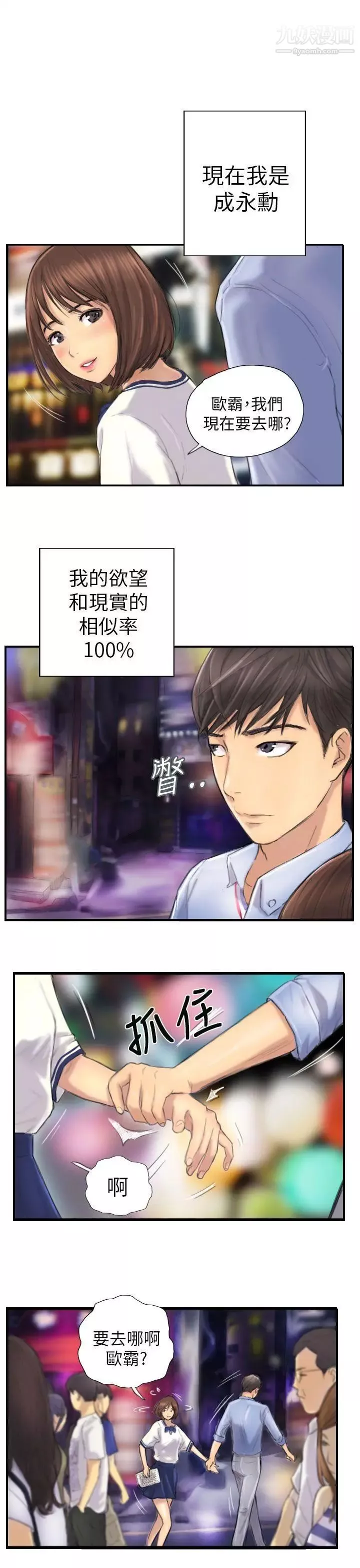 NEWFACE-第7话 - 图片 11