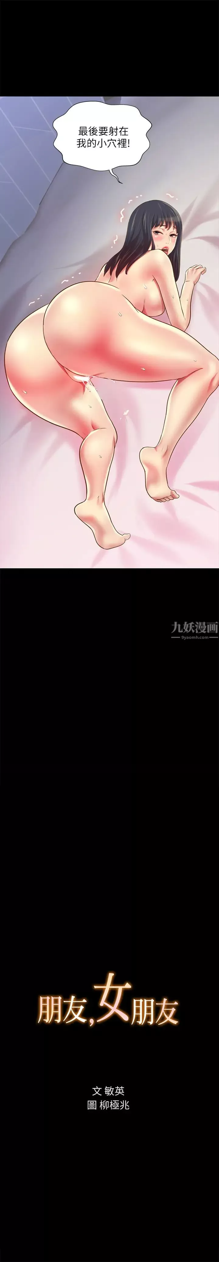 朋友,女朋友第83話-努力滿足她們的需求