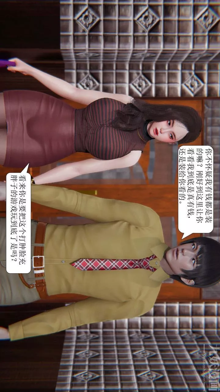 [3D]一夜暴富-第02章-03话 - 图片 10
