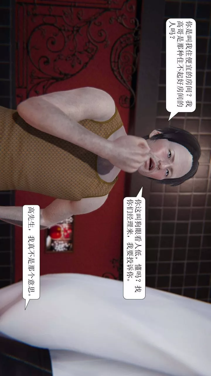 [3D]一夜暴富-第02章-03话 - 图片 14