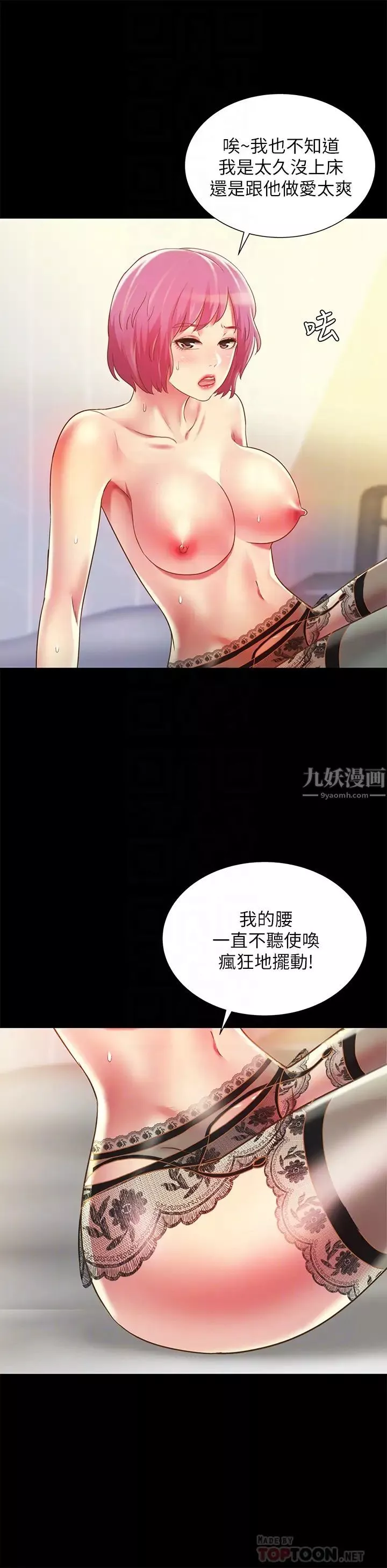 朋友,女朋友第83話-努力滿足她們的需求