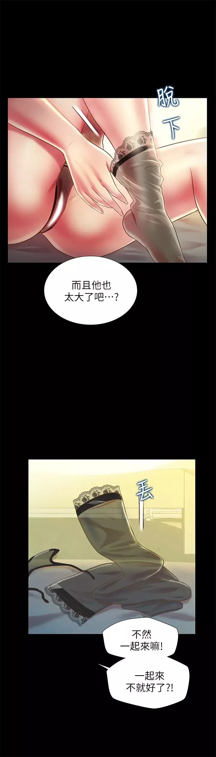 朋友,女朋友第83話-努力滿足她們的需求