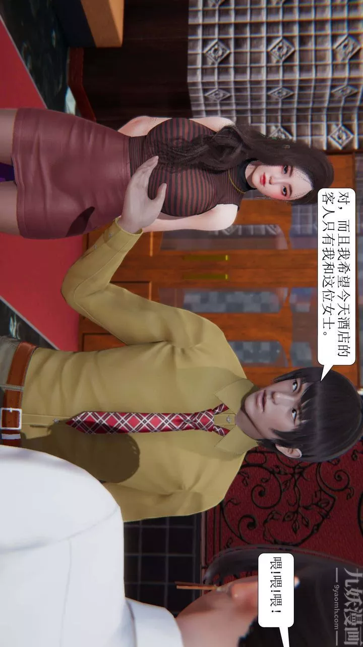 [3D]一夜暴富第02章-03話