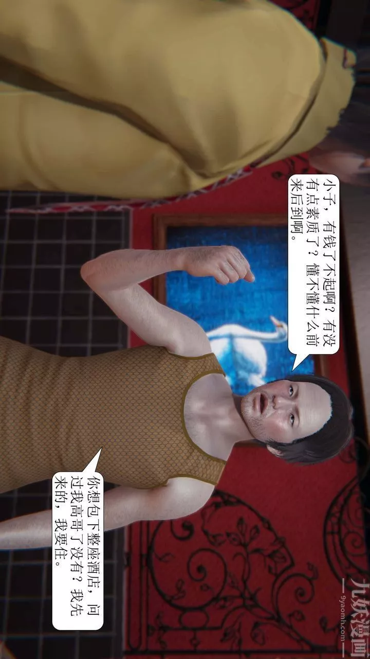 [3D]一夜暴富-第02章-03话 - 图片 19
