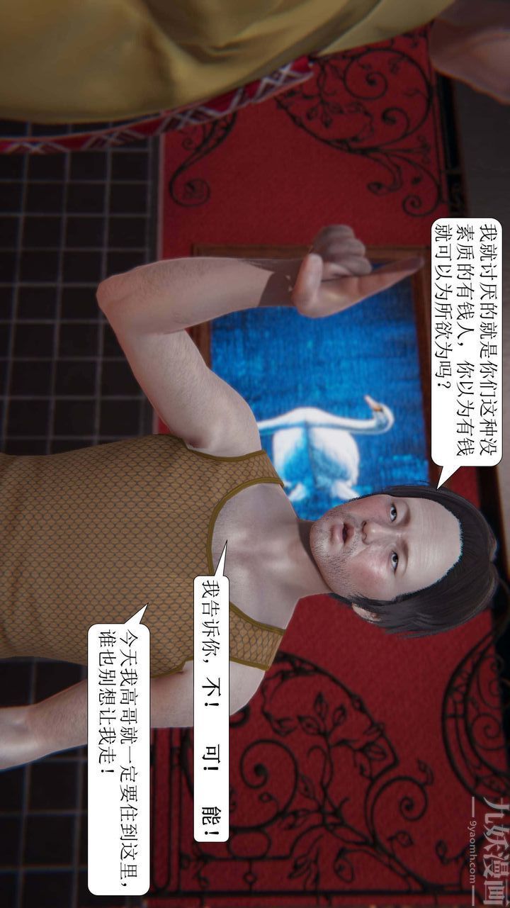 [3D]一夜暴富第02章-03話